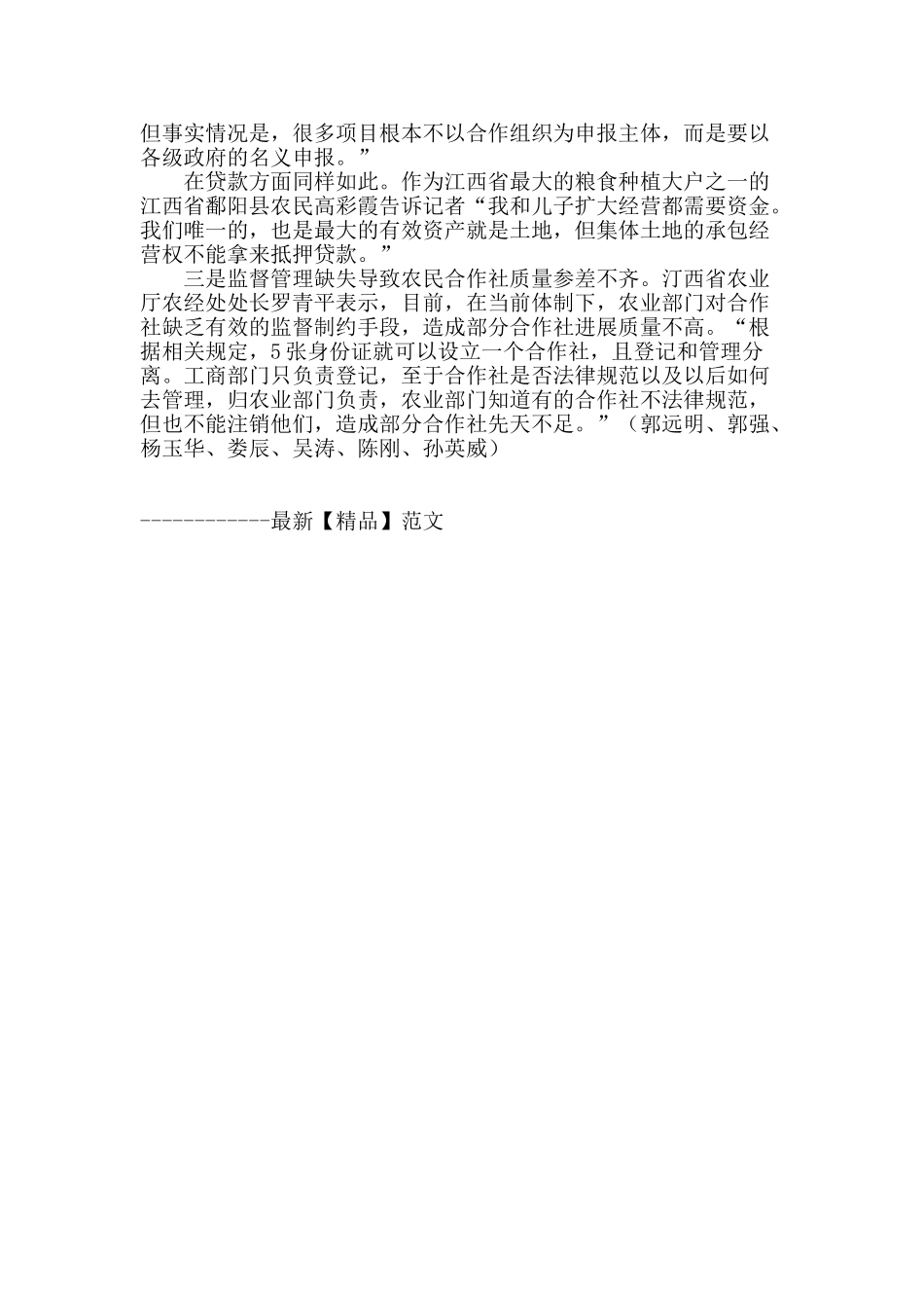 部分合作社有组织“无合作”_第3页