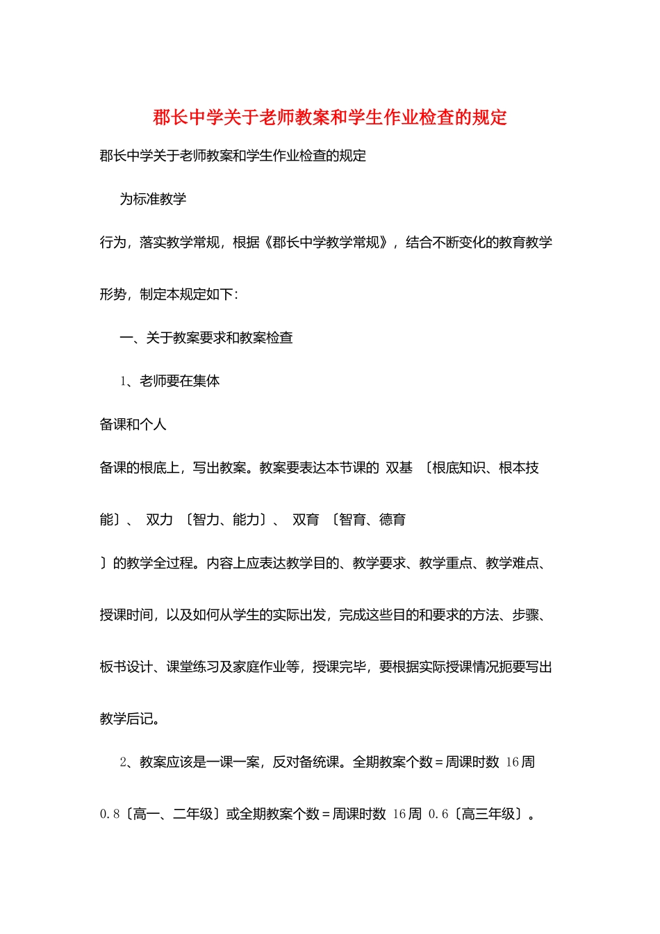 郡长中学关于教师教案和学生作业检查的规定_第1页