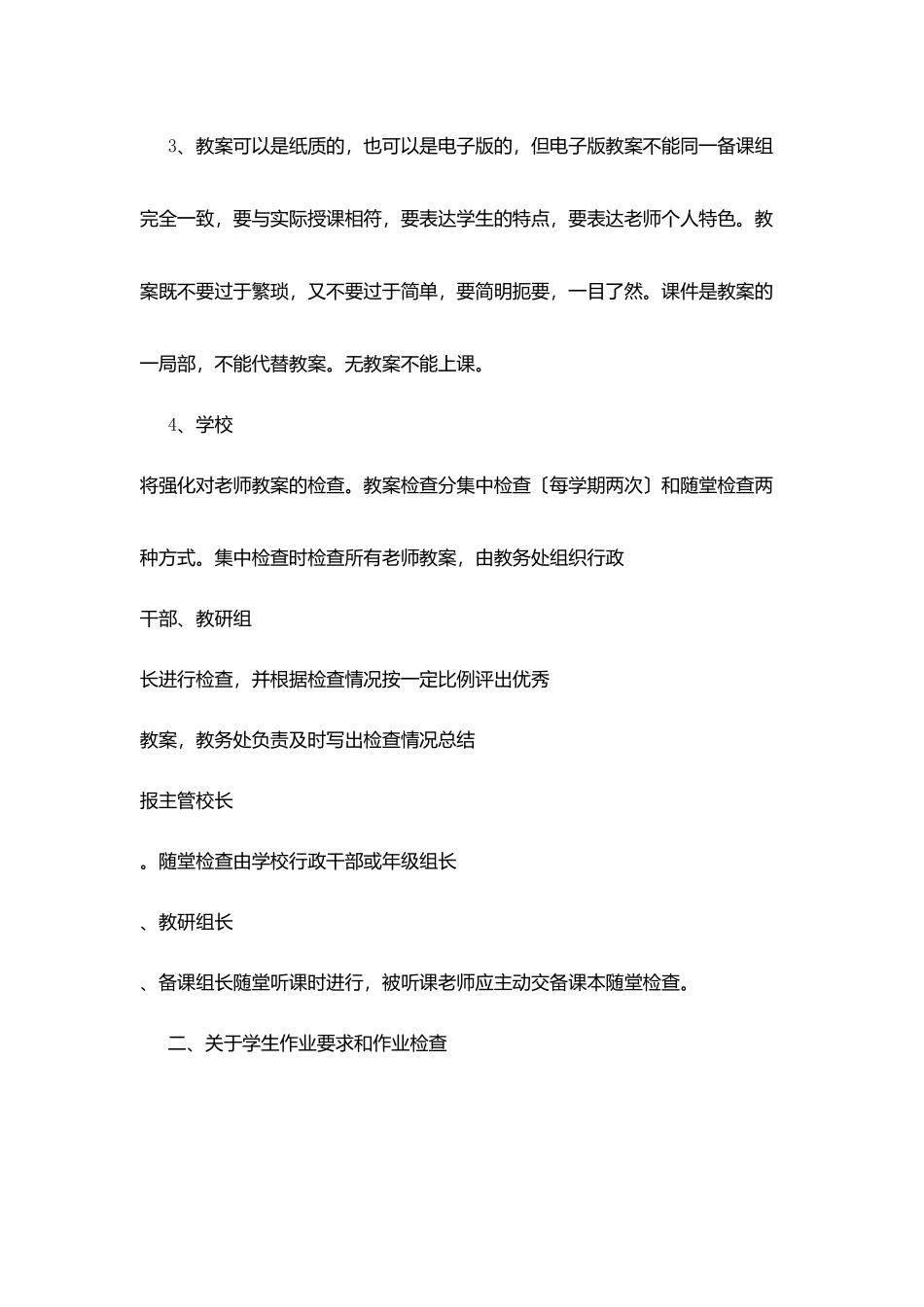 郡长中学关于教师教案和学生作业检查的规定_第2页