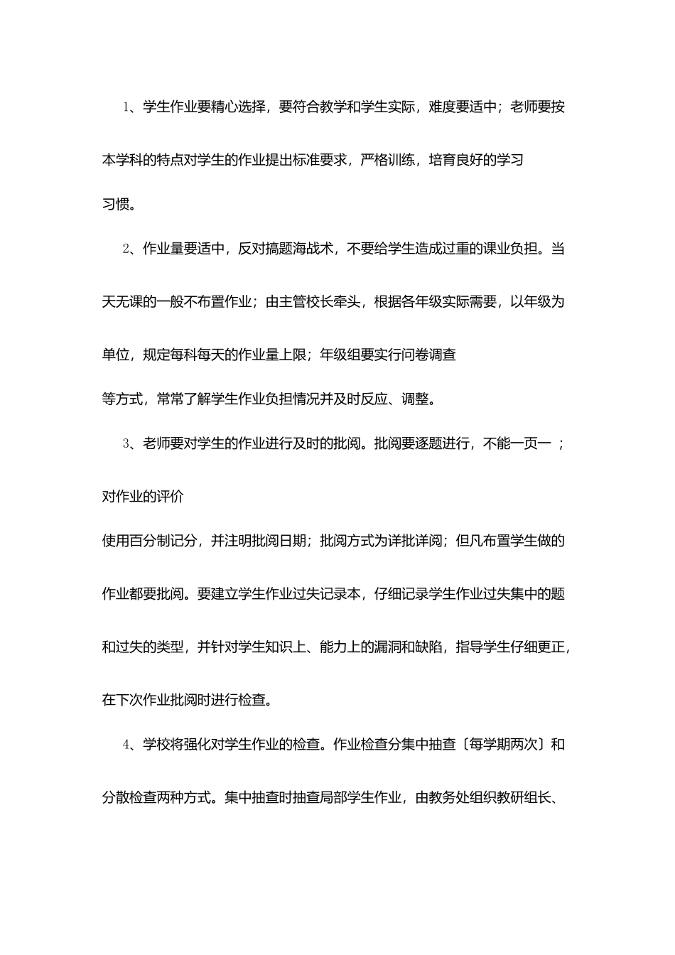 郡长中学关于教师教案和学生作业检查的规定_第3页