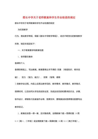 郡长中学关于教师教案和学生作业检查的规定