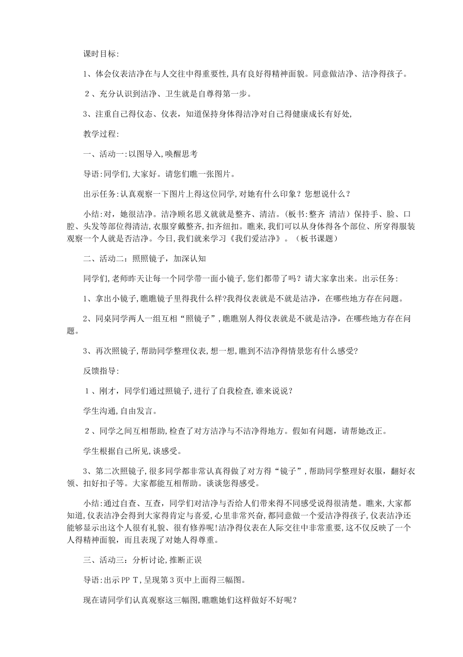 部编人教版一年级《道德与法治》下册全册教案_第2页