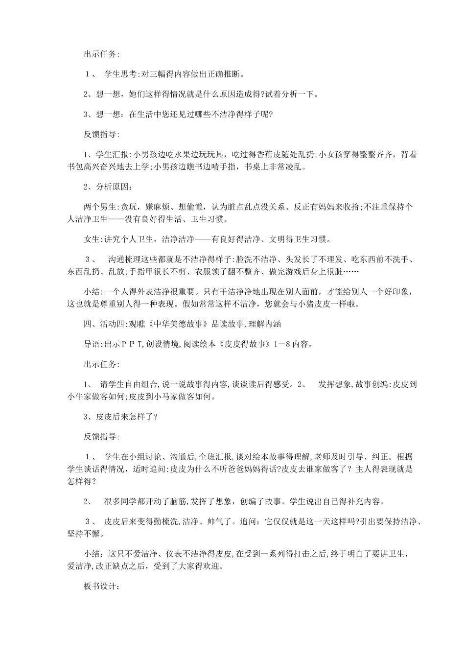 部编人教版一年级《道德与法治》下册全册教案_第3页