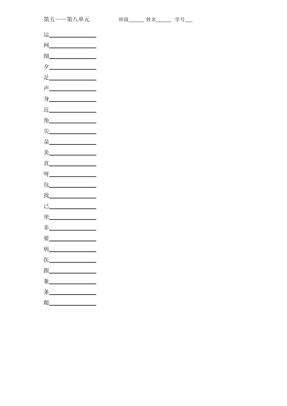 部编一下-重点生字-笔顺---班级_第2页