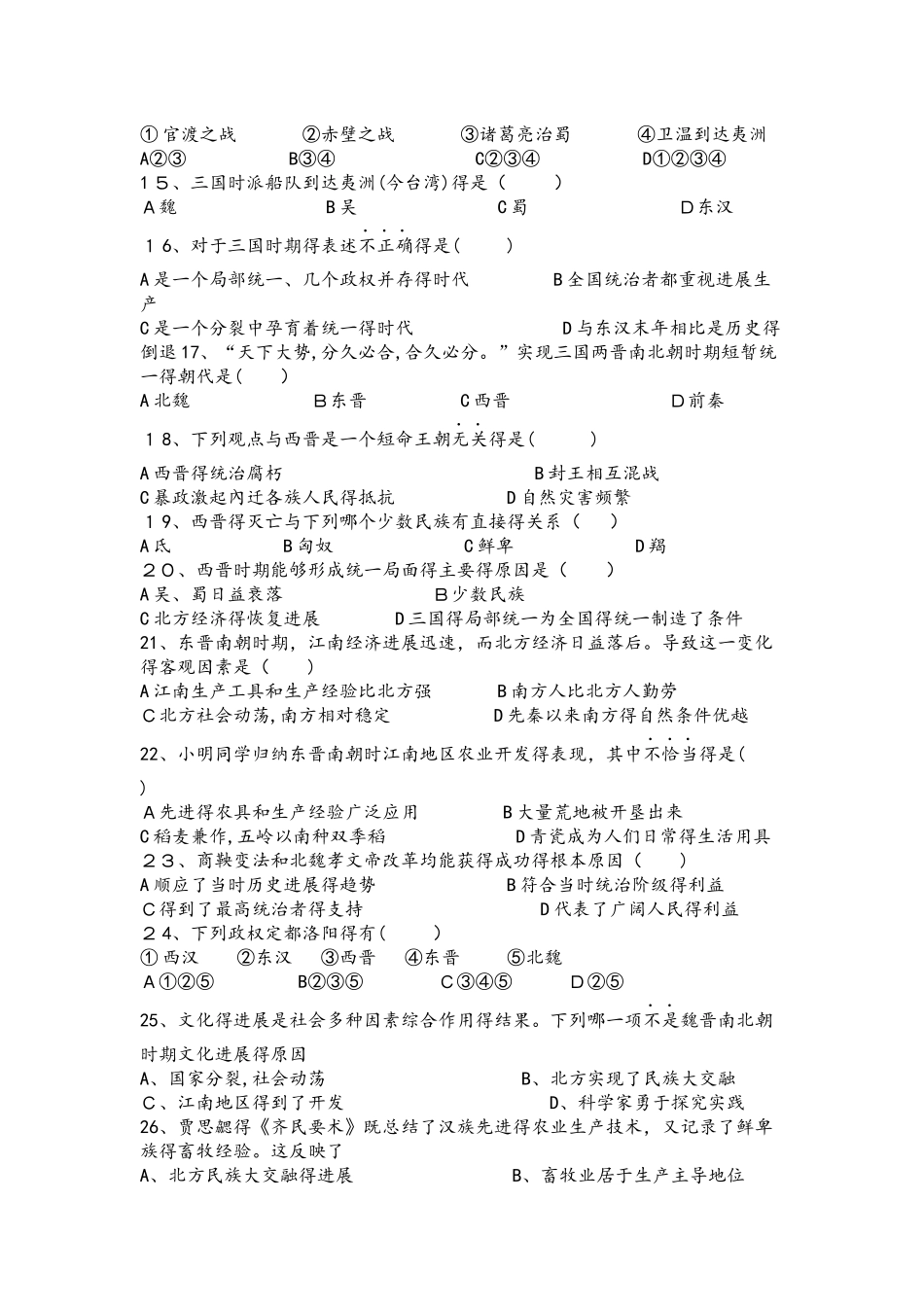 部编人教版七年级上册历史选择题汇编（一）（无答案）_第2页