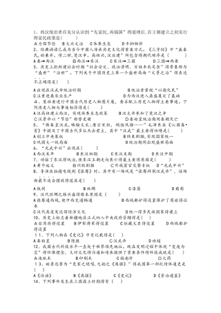 部编人教版七年级上册历史选择题汇编（一）（无答案）