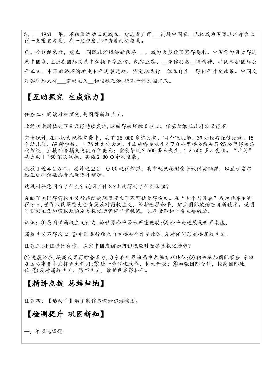 部编人教版九年级历史下册第21课《冷战后的世界格局》导学案（有答案）_第2页
