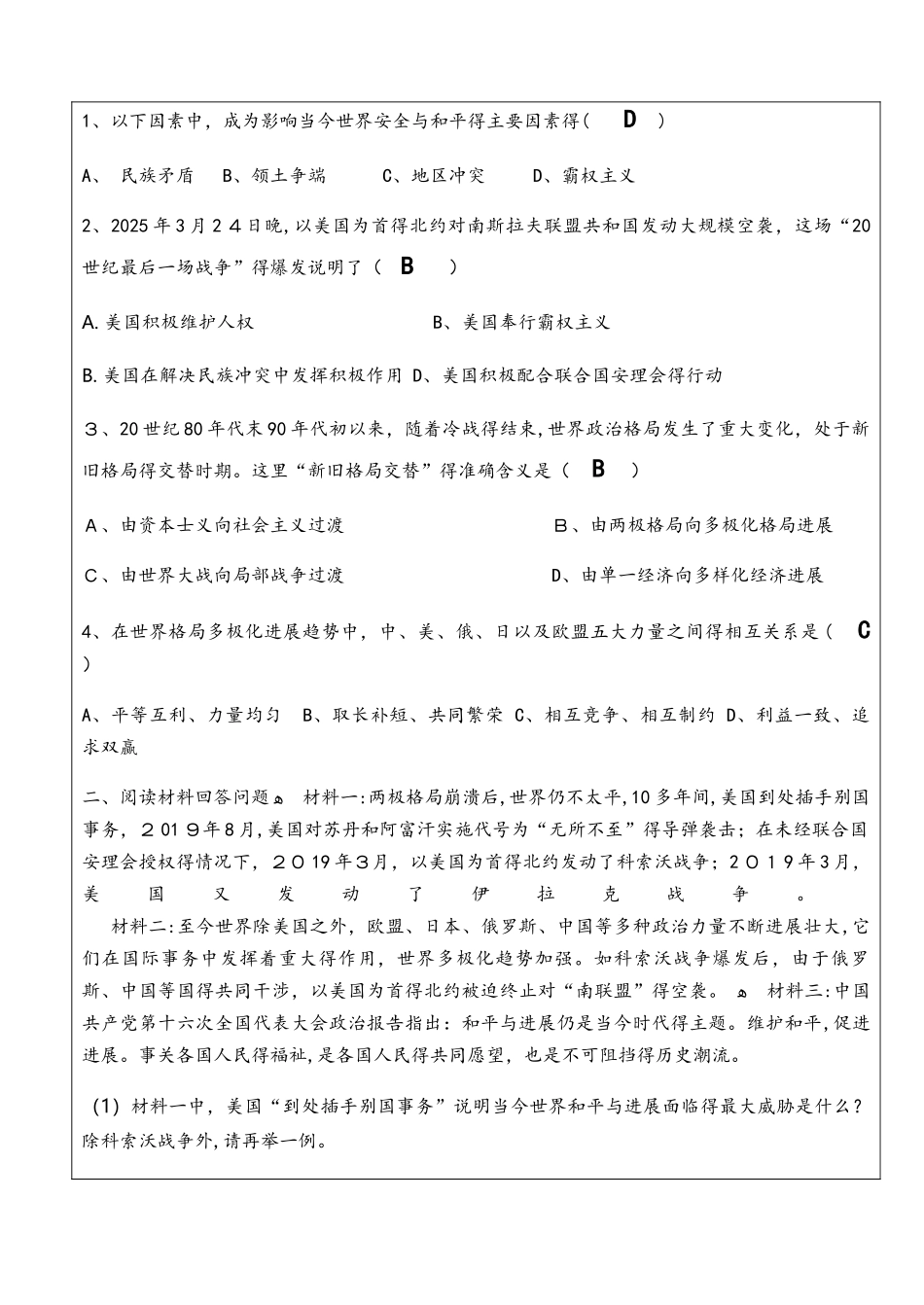 部编人教版九年级历史下册第21课《冷战后的世界格局》导学案（有答案）_第3页