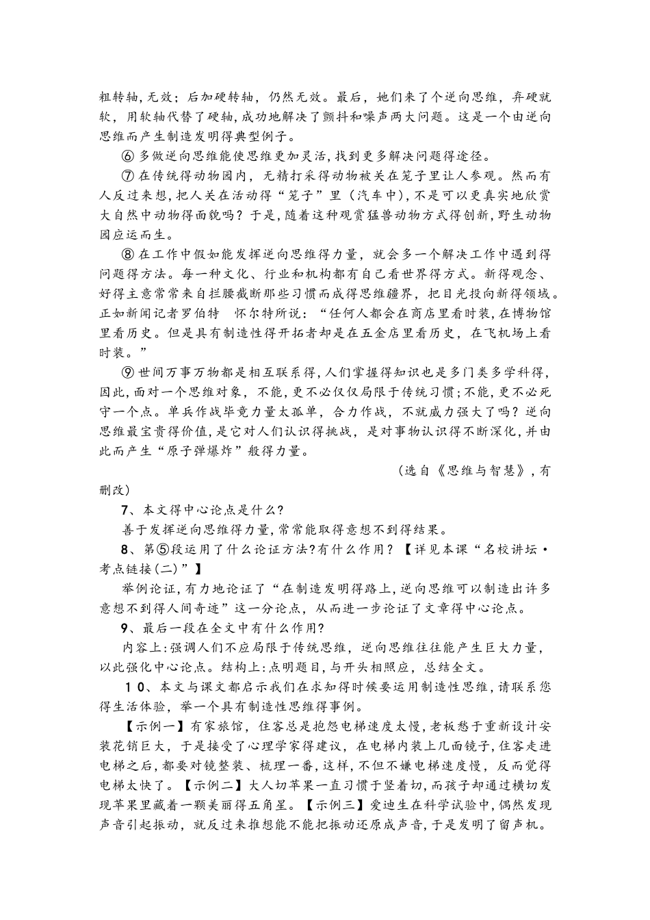 部编九上语文同步练习19课《谈创造性思维》训练题_第3页