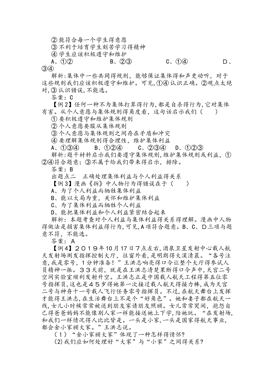 部编人教版七年级下学期道德与法治备课资料：7.1 单音与和音_第2页