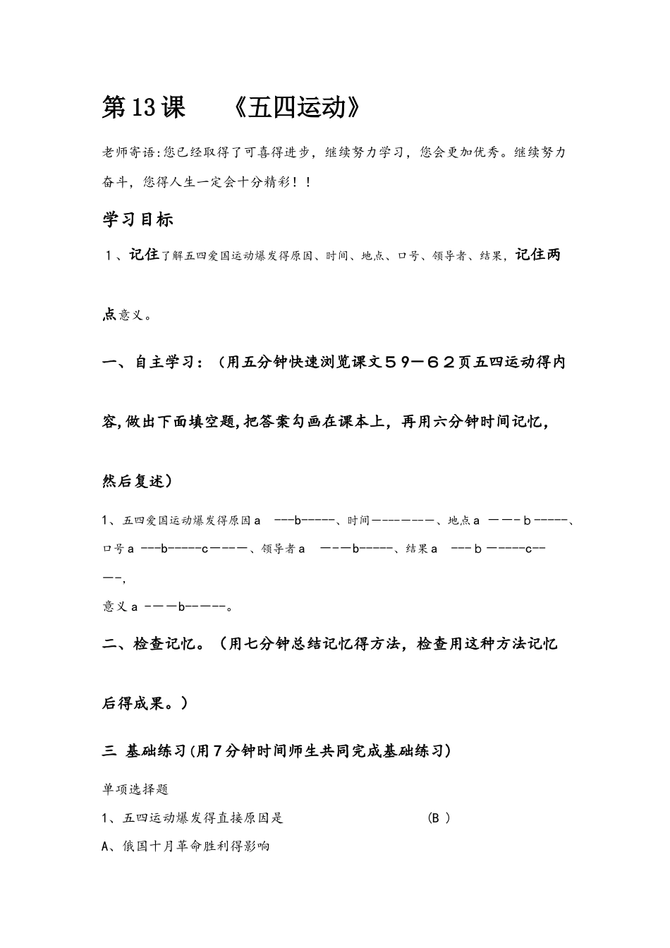 部编人教版八年级上册第13课《五四运动》学案_第1页