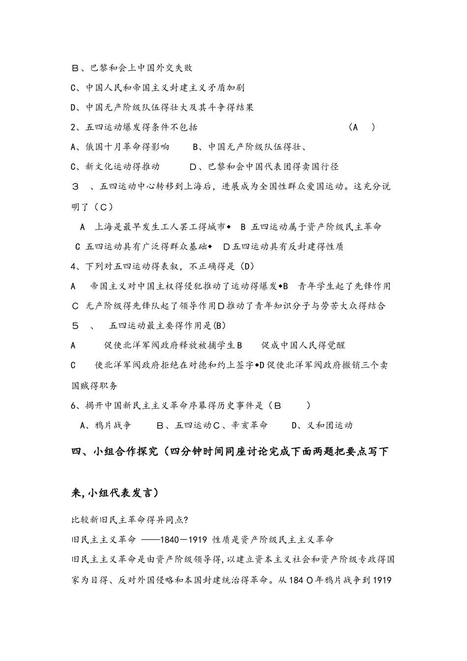 部编人教版八年级上册第13课《五四运动》学案_第2页
