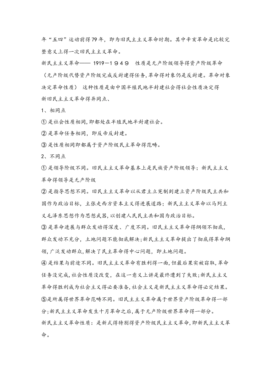 部编人教版八年级上册第13课《五四运动》学案_第3页