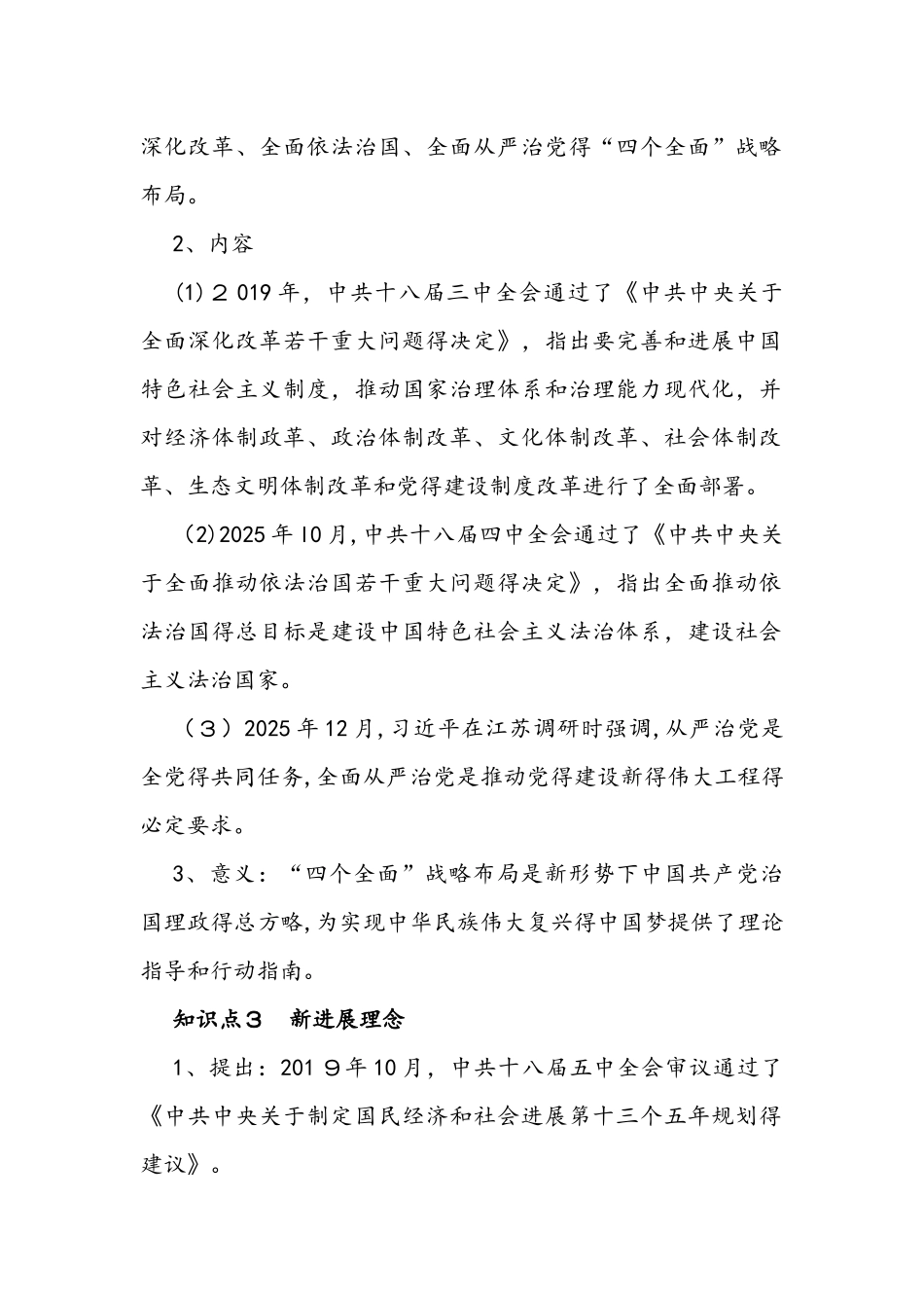 部编人教版八年级下学期历史备课资料：第11课 为实现中国梦而努力奋斗_第2页