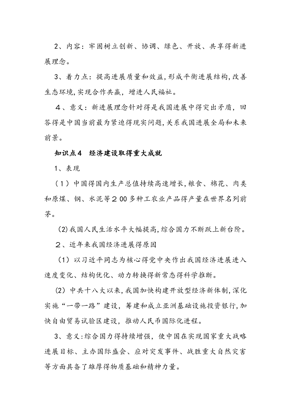 部编人教版八年级下学期历史备课资料：第11课 为实现中国梦而努力奋斗_第3页