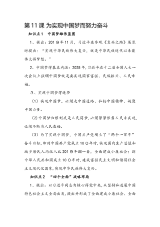 部编人教版八年级下学期历史备课资料：第11课 为实现中国梦而努力奋斗