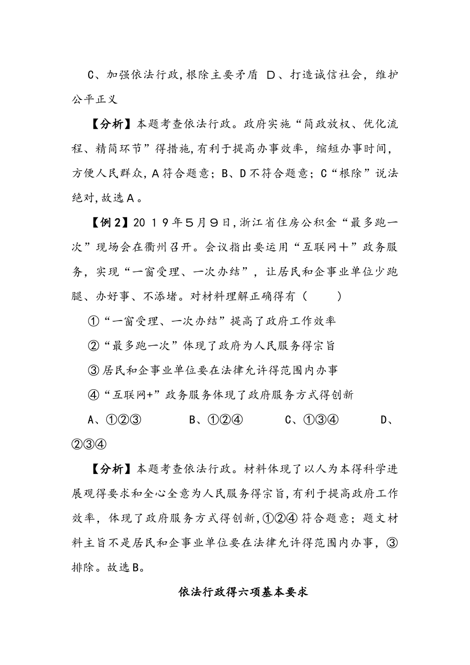 部编人教版八年级下学期道德与法治备课资料：6.2 国家行政机关_第3页