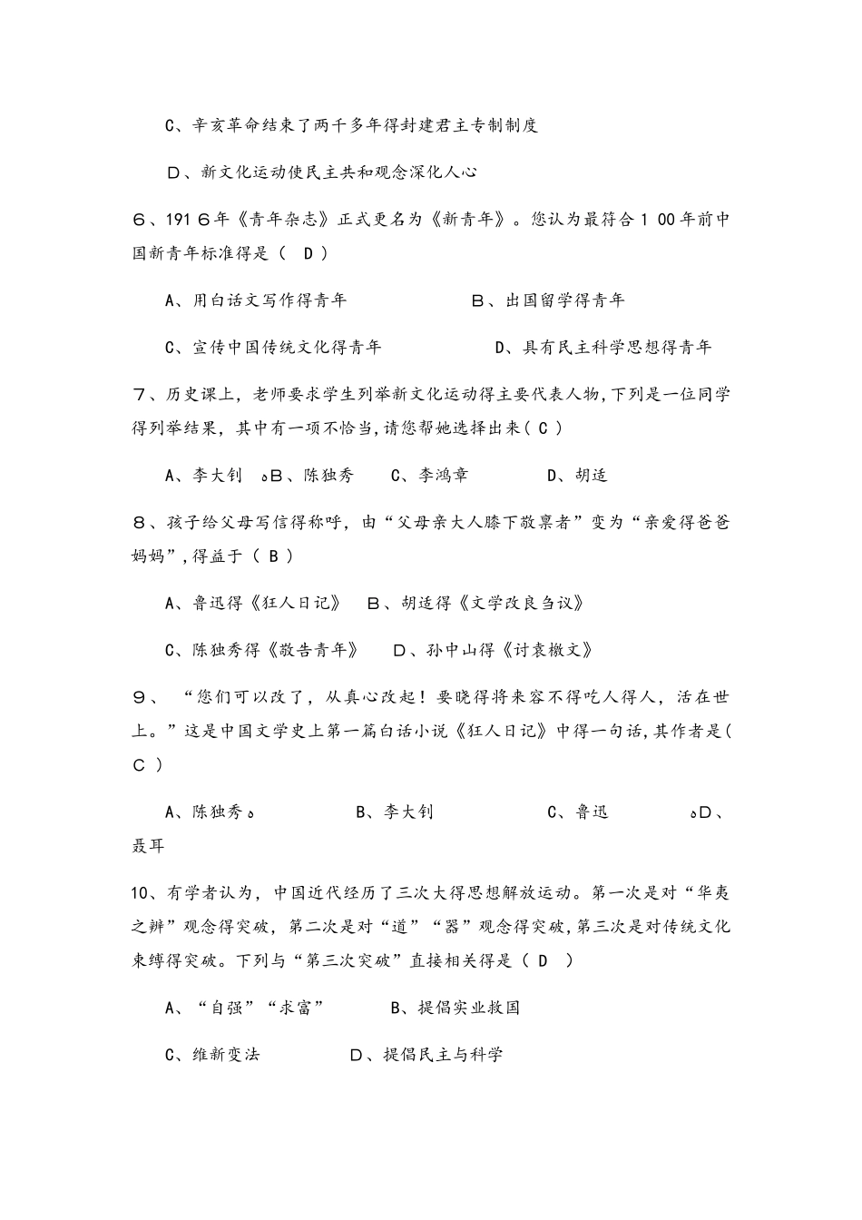 部编人教版八年级上册第四单元第12课新文化运动课时训练_第2页