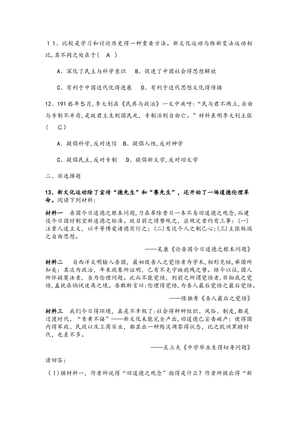 部编人教版八年级上册第四单元第12课新文化运动课时训练_第3页