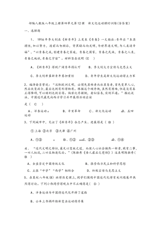 部编人教版八年级上册第四单元第12课新文化运动课时训练