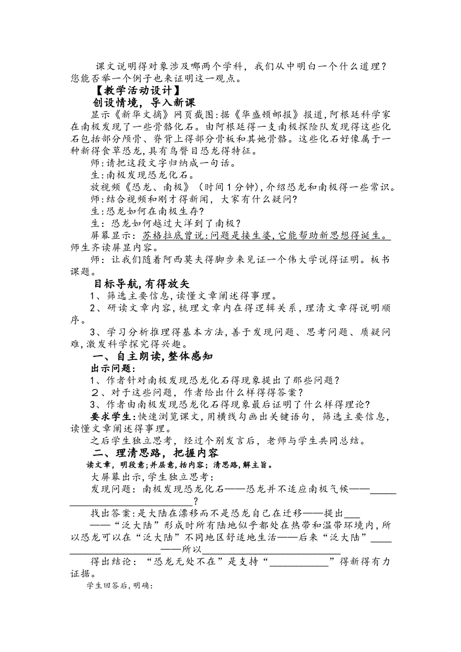 部编人教版八年级语文下册第6课《阿西莫夫短文两篇恐龙无处不有》教学设计_第2页