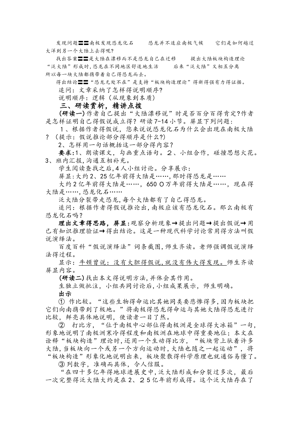 部编人教版八年级语文下册第6课《阿西莫夫短文两篇恐龙无处不有》教学设计_第3页