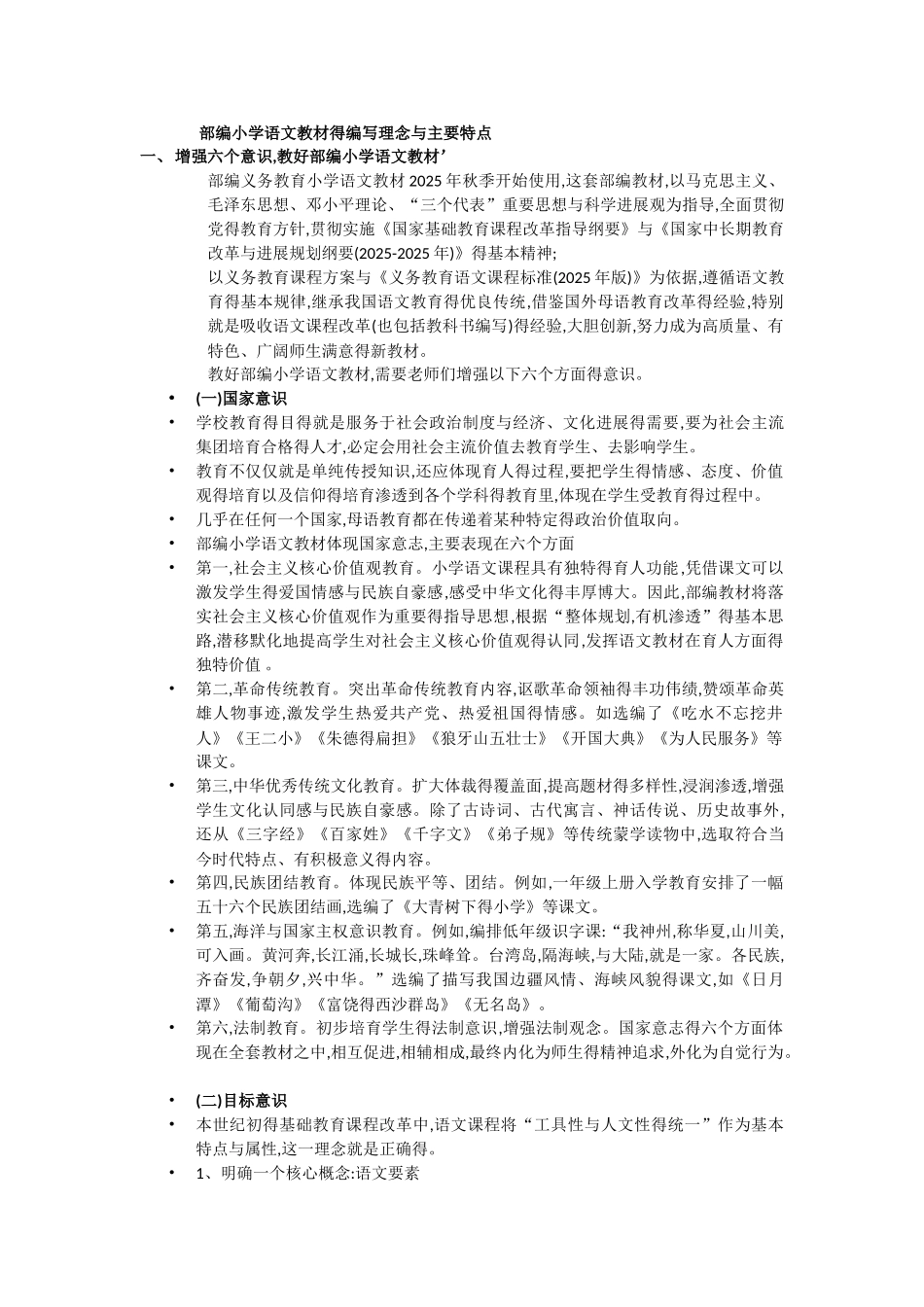 部编小学语文教材得编写理念与主要特点_第1页