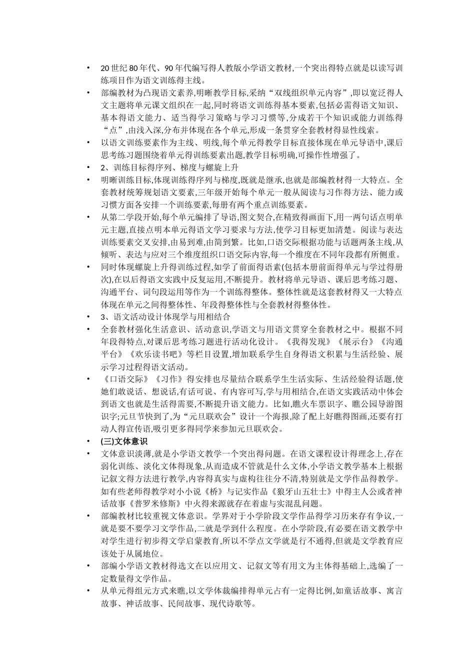 部编小学语文教材得编写理念与主要特点_第2页