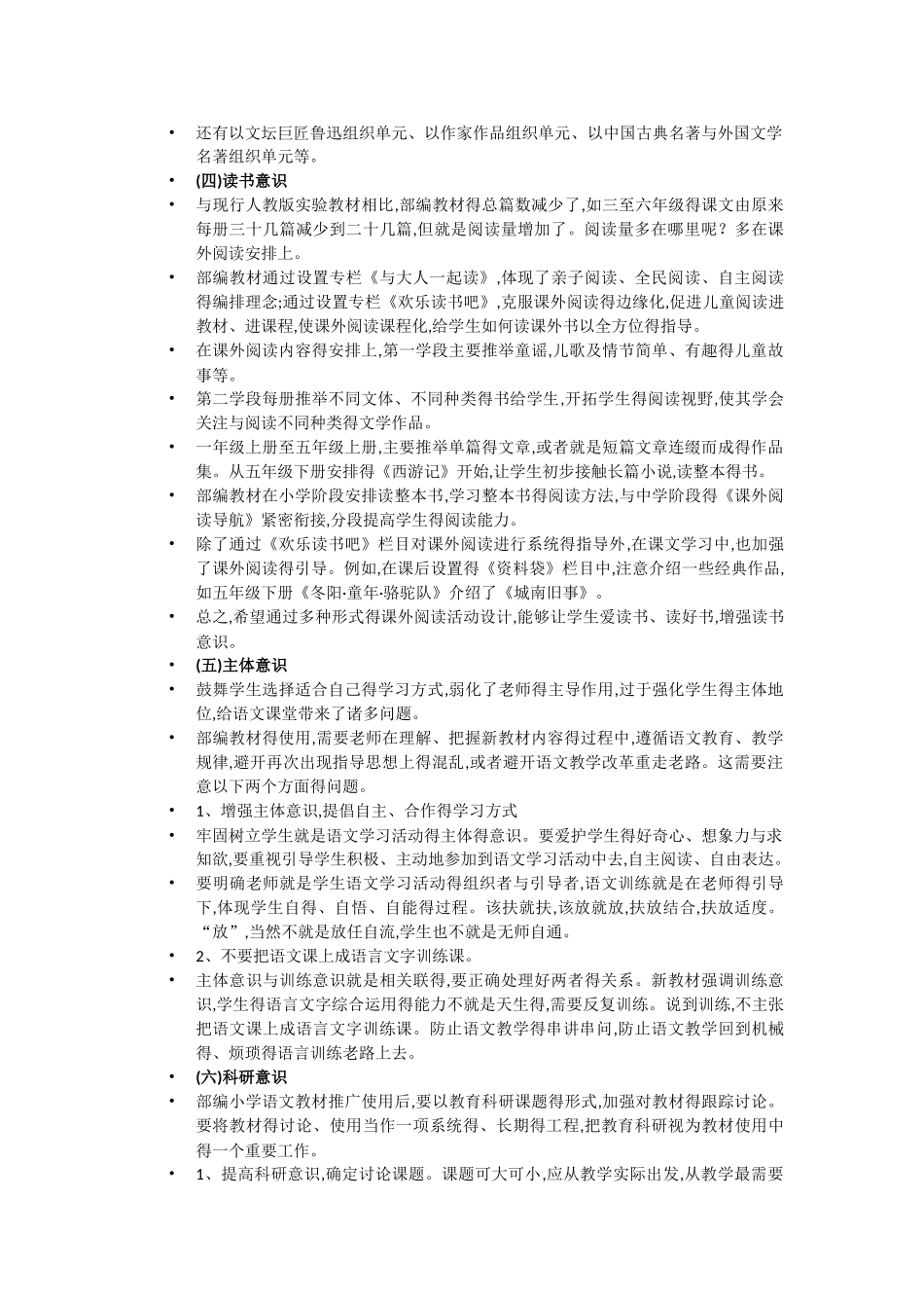 部编小学语文教材得编写理念与主要特点_第3页