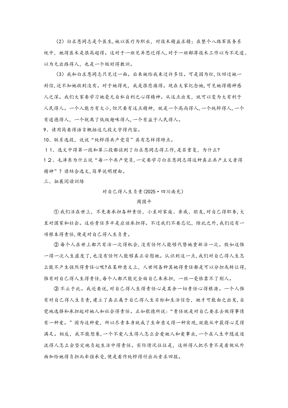 部编教材人教版七年级上册第12课《纪念白求恩》课时训练_第3页