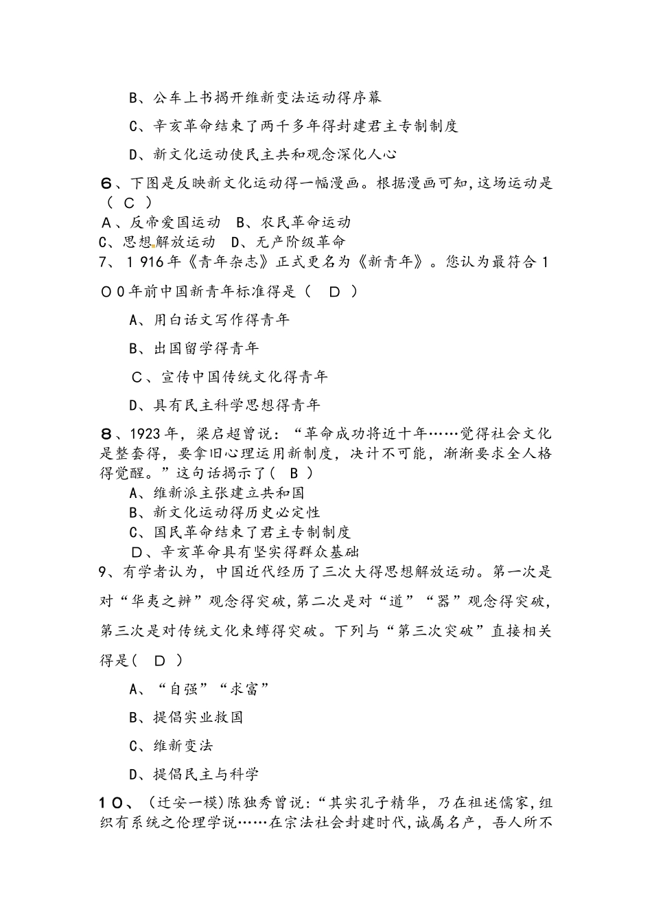 部编人教版八年级历史上册第四单元第12课新文化运动课时训练题_第2页