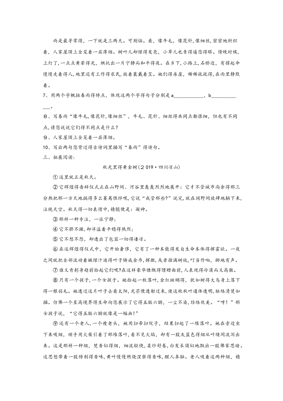 部编教材人教版语文七年级上册第一课《春》课后巩固训练（原创）_第2页