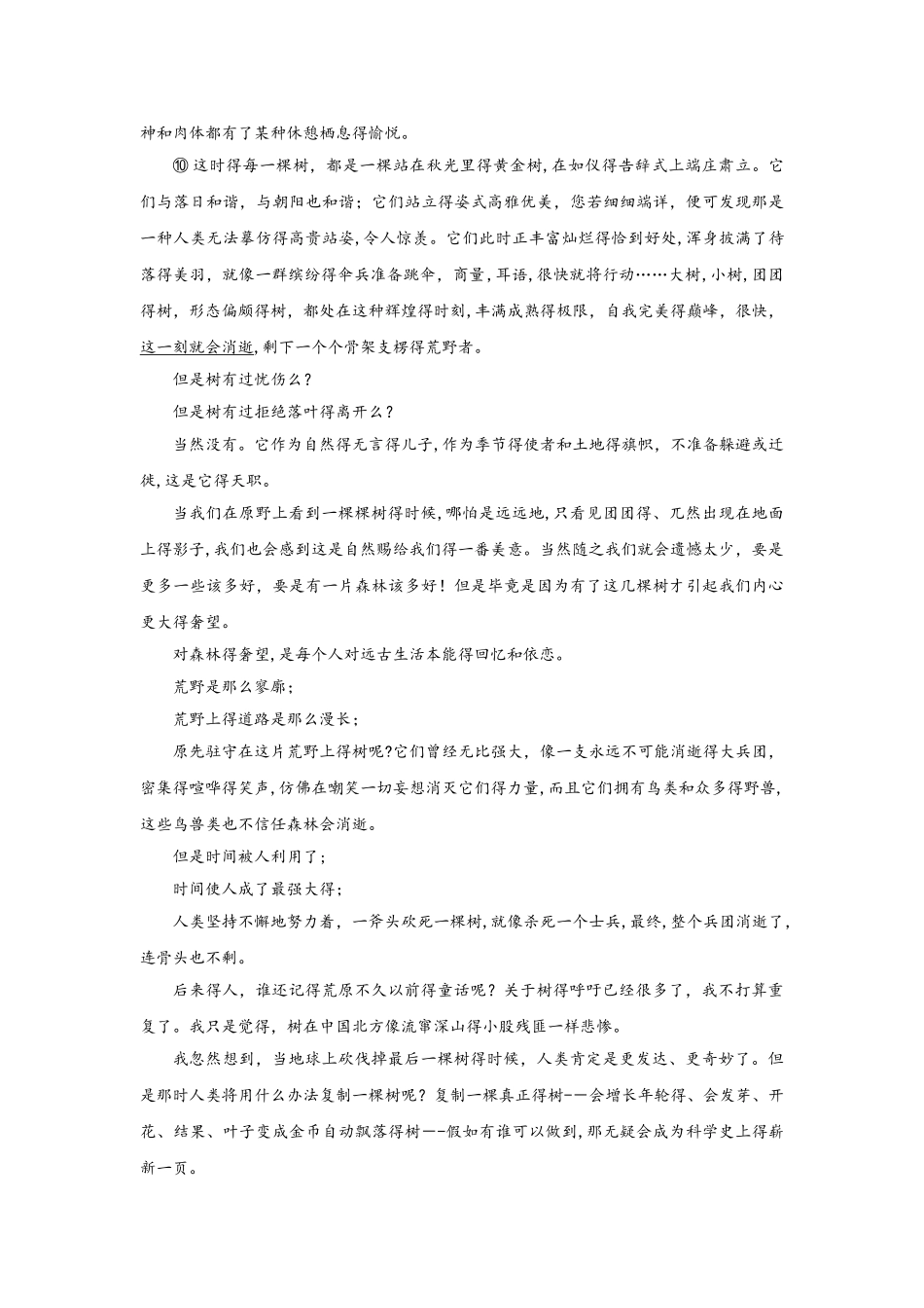 部编教材人教版语文七年级上册第一课《春》课后巩固训练（原创）_第3页