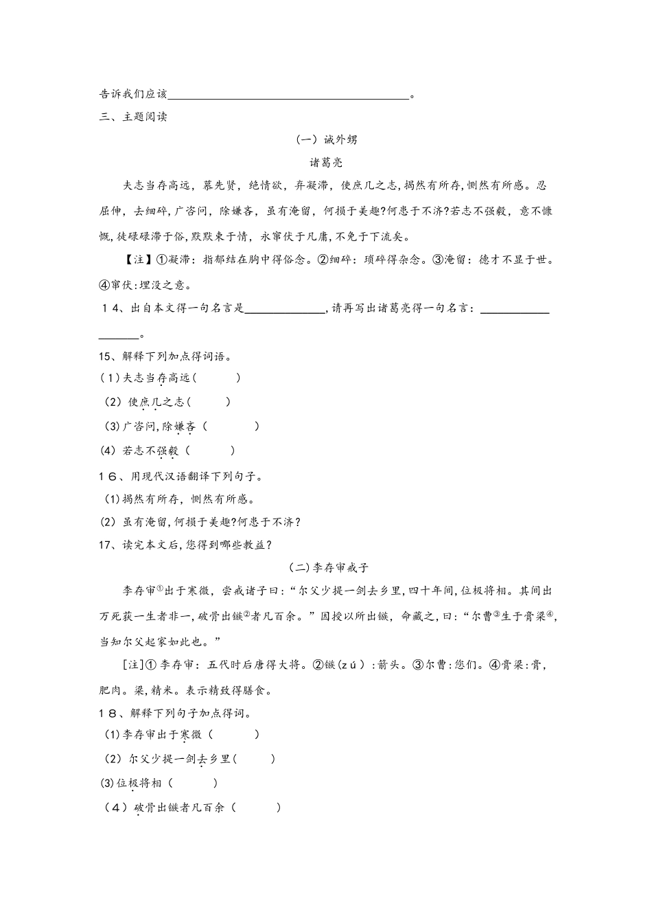 部编教材人教版七年级上册第15课《诫子书》课时训练_第3页