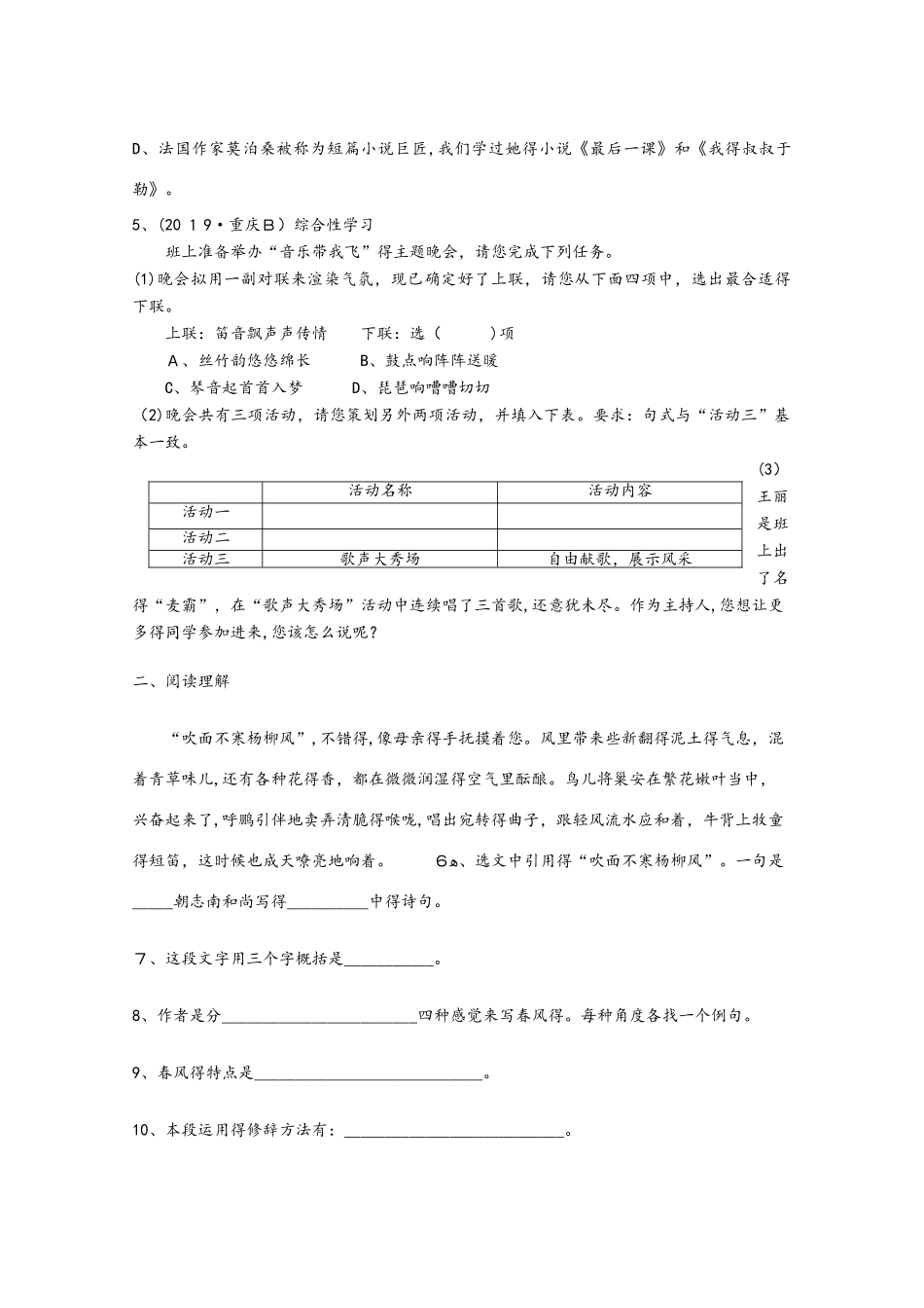 部编教材人教版语文七年级上册第1课《春》巩固练习_第2页