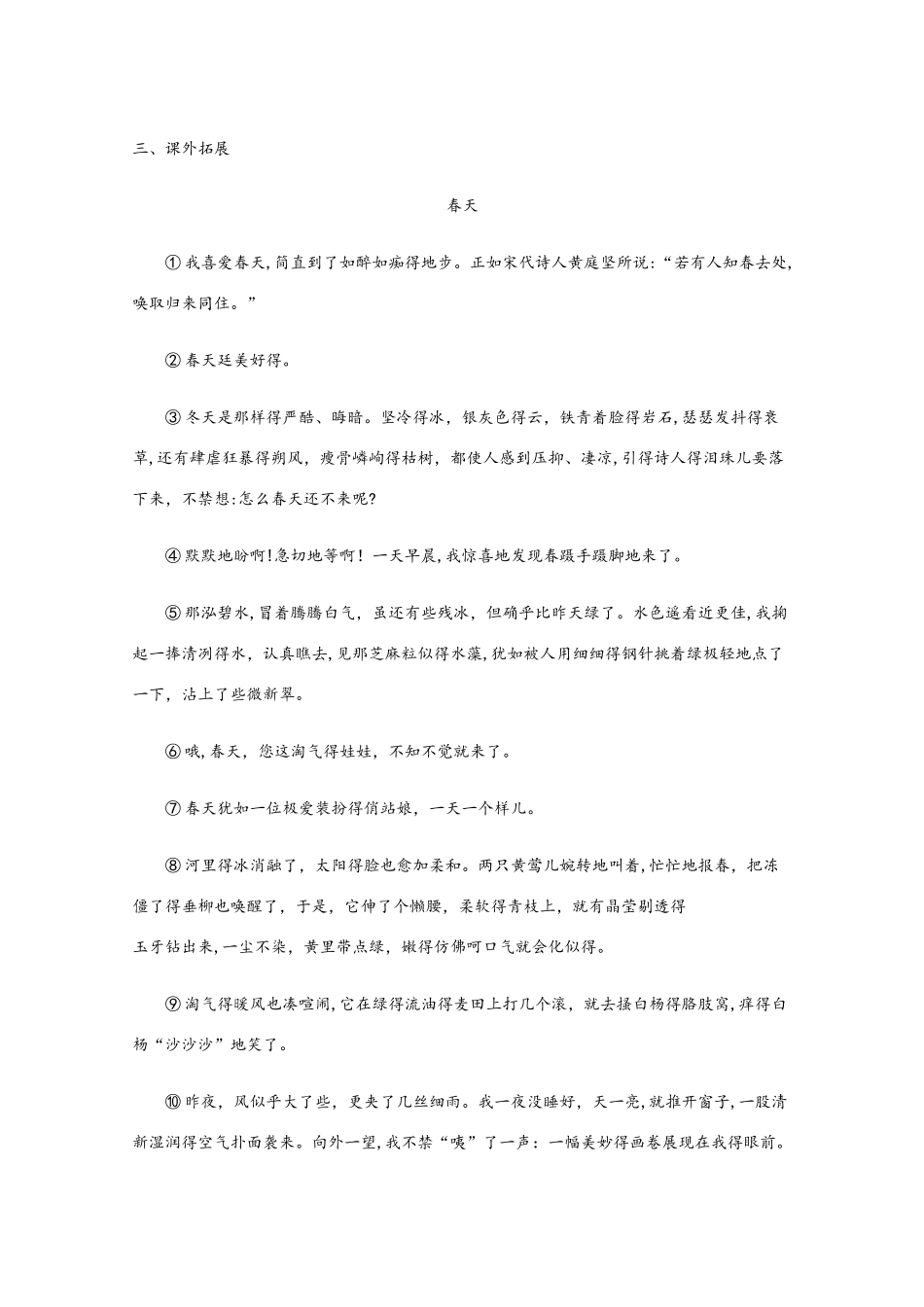 部编教材人教版语文七年级上册第1课《春》巩固练习_第3页