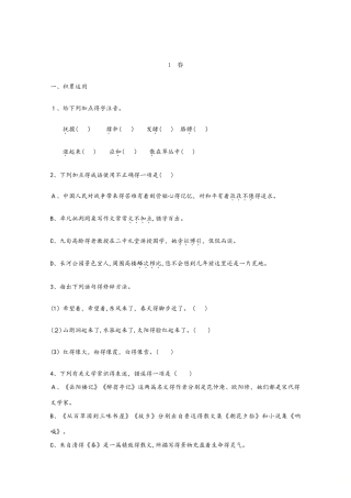 部编教材人教版语文七年级上册第1课《春》巩固练习