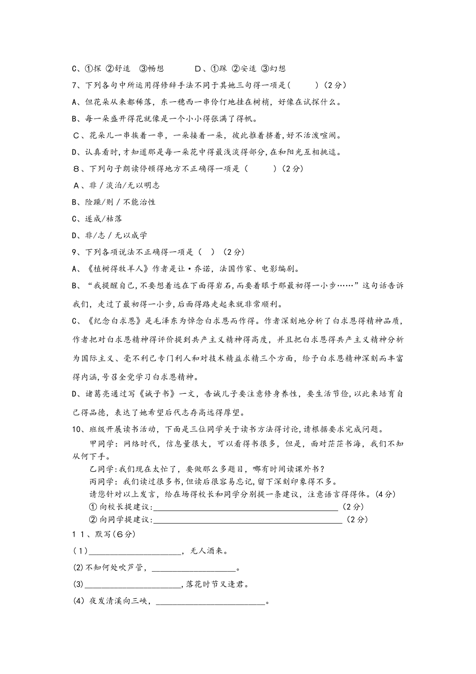 部编教材人教版七年级上册第四单元测试卷_第2页