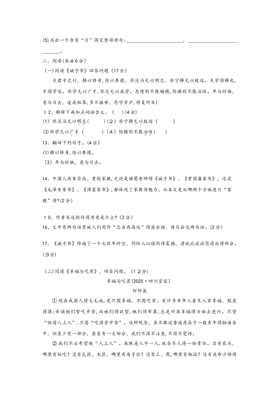 部编教材人教版七年级上册第四单元测试卷_第3页