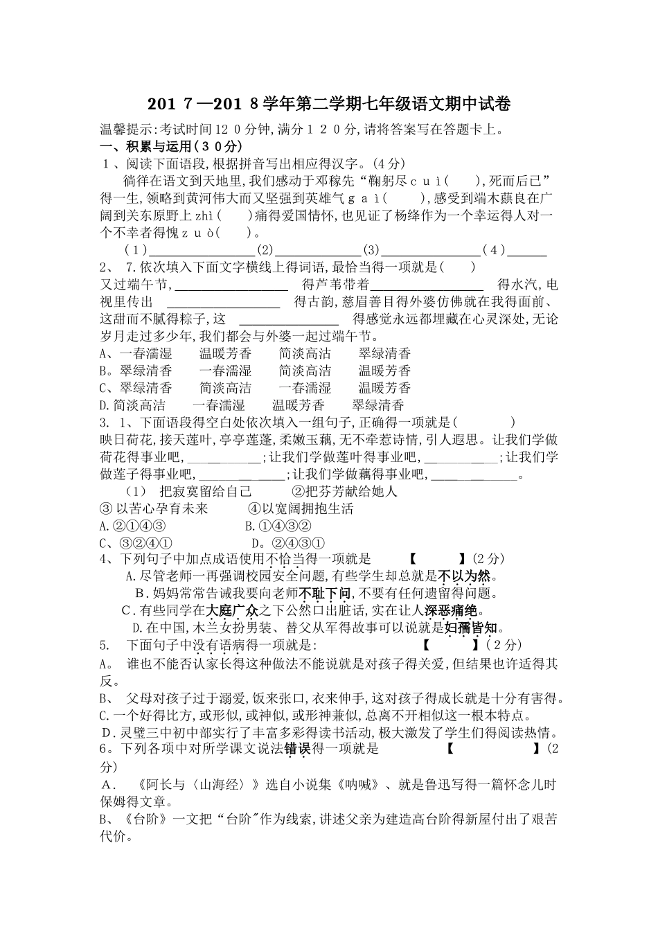 部编版2025年最新七年级下册期中语文试卷含答案_第1页