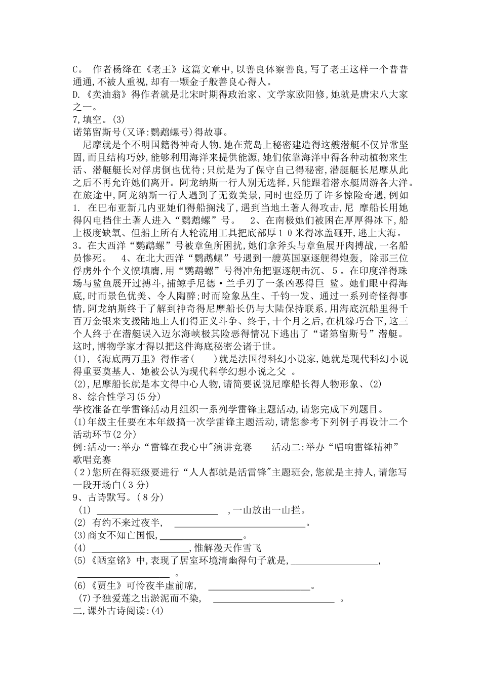 部编版2025年最新七年级下册期中语文试卷含答案_第2页