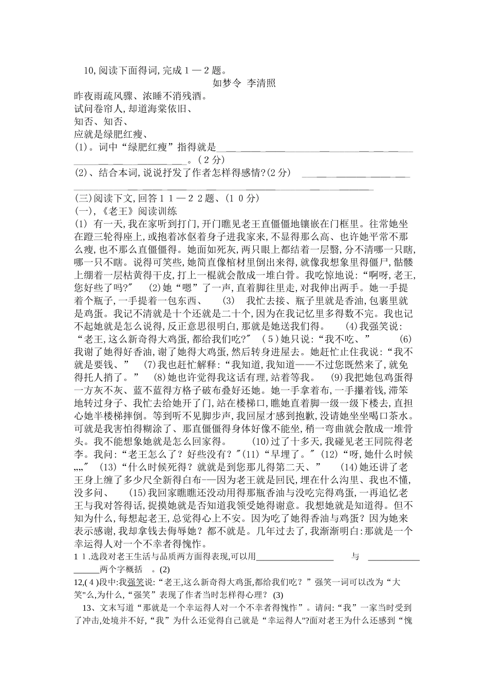 部编版2025年最新七年级下册期中语文试卷含答案_第3页