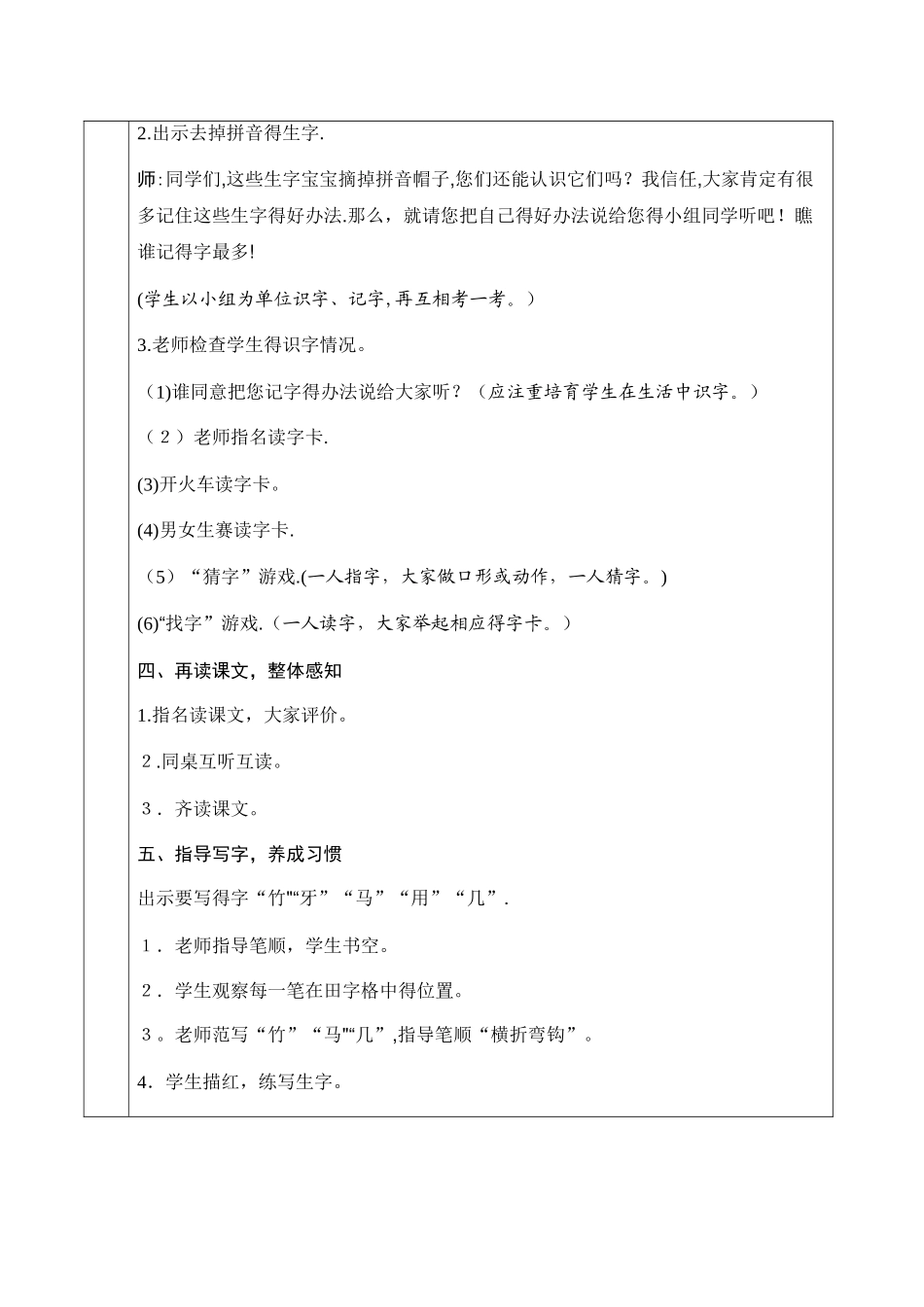 部编本一年级上册《雪地里的小画家》教学设计_第2页