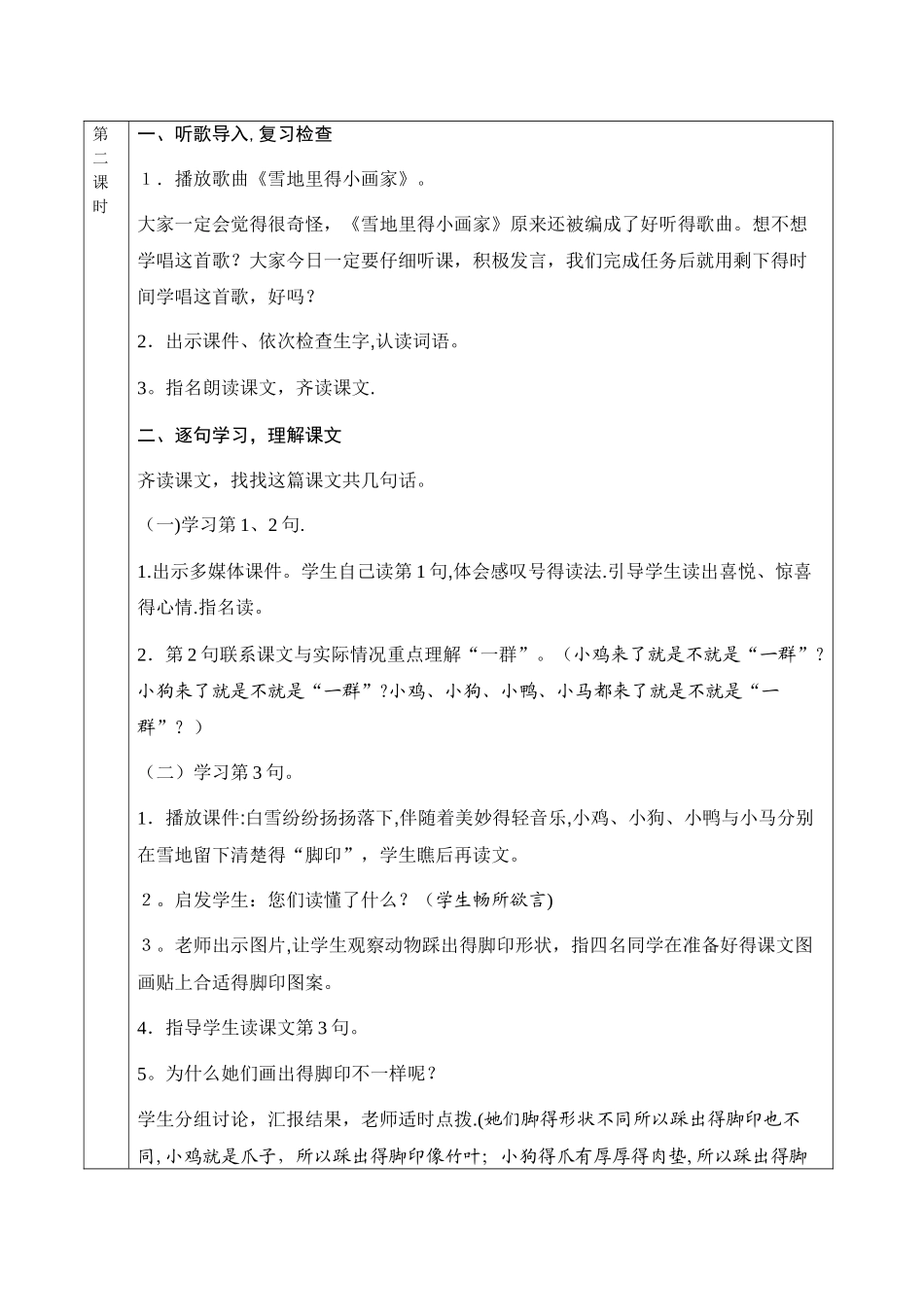部编本一年级上册《雪地里的小画家》教学设计_第3页