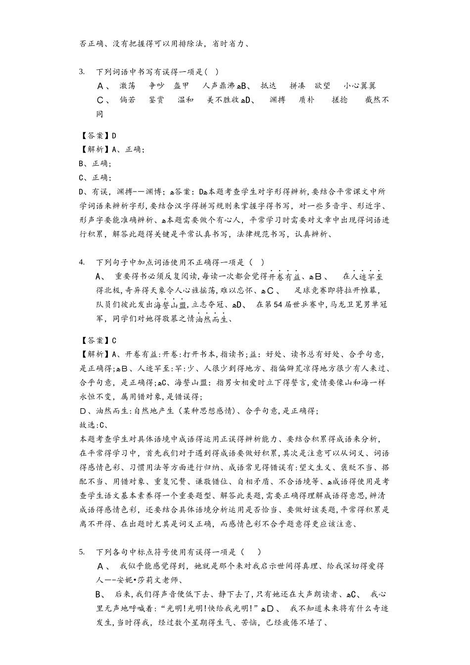 部编版七年级上册《第三单元》单元测试卷)_第2页
