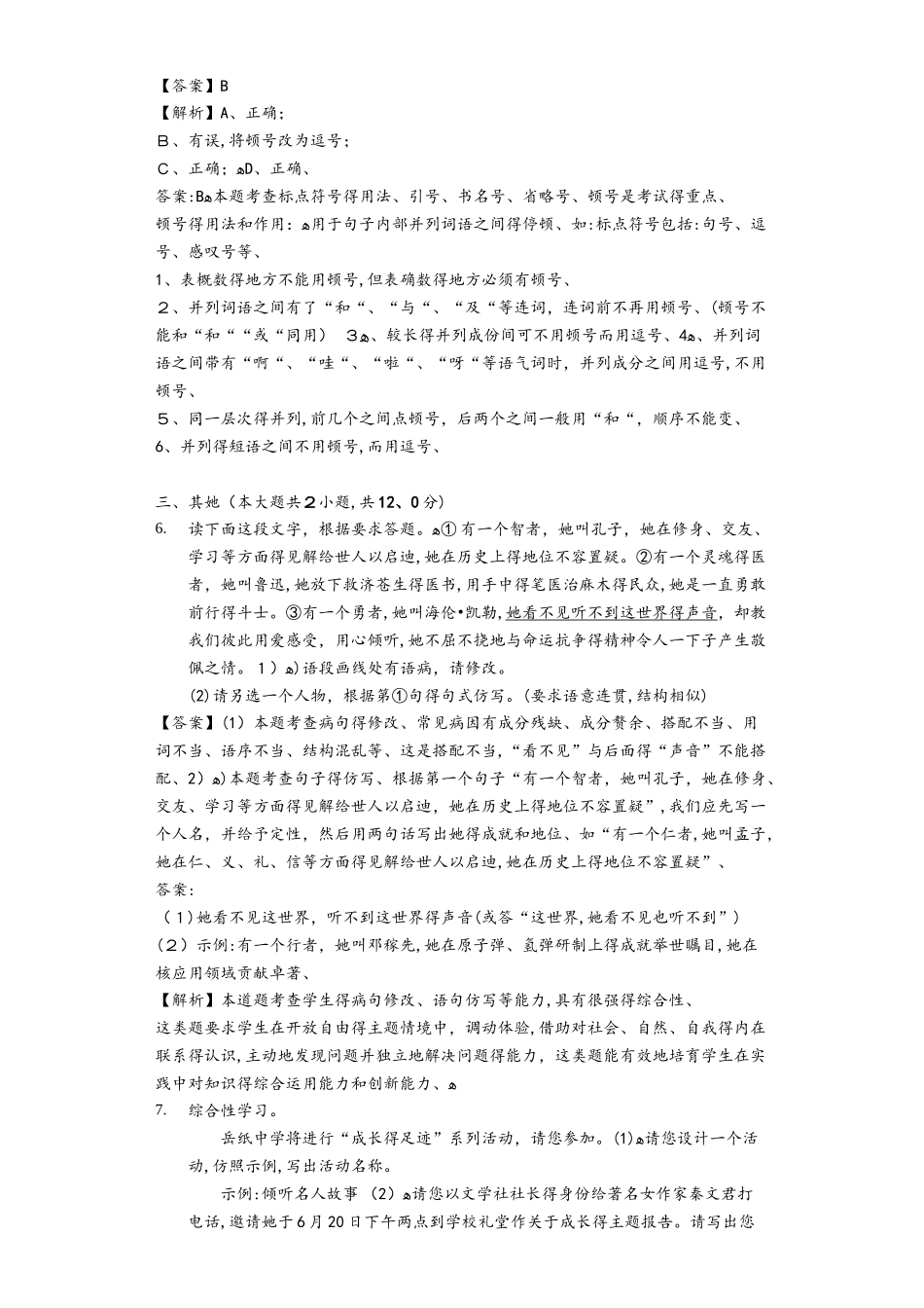 部编版七年级上册《第三单元》单元测试卷)_第3页