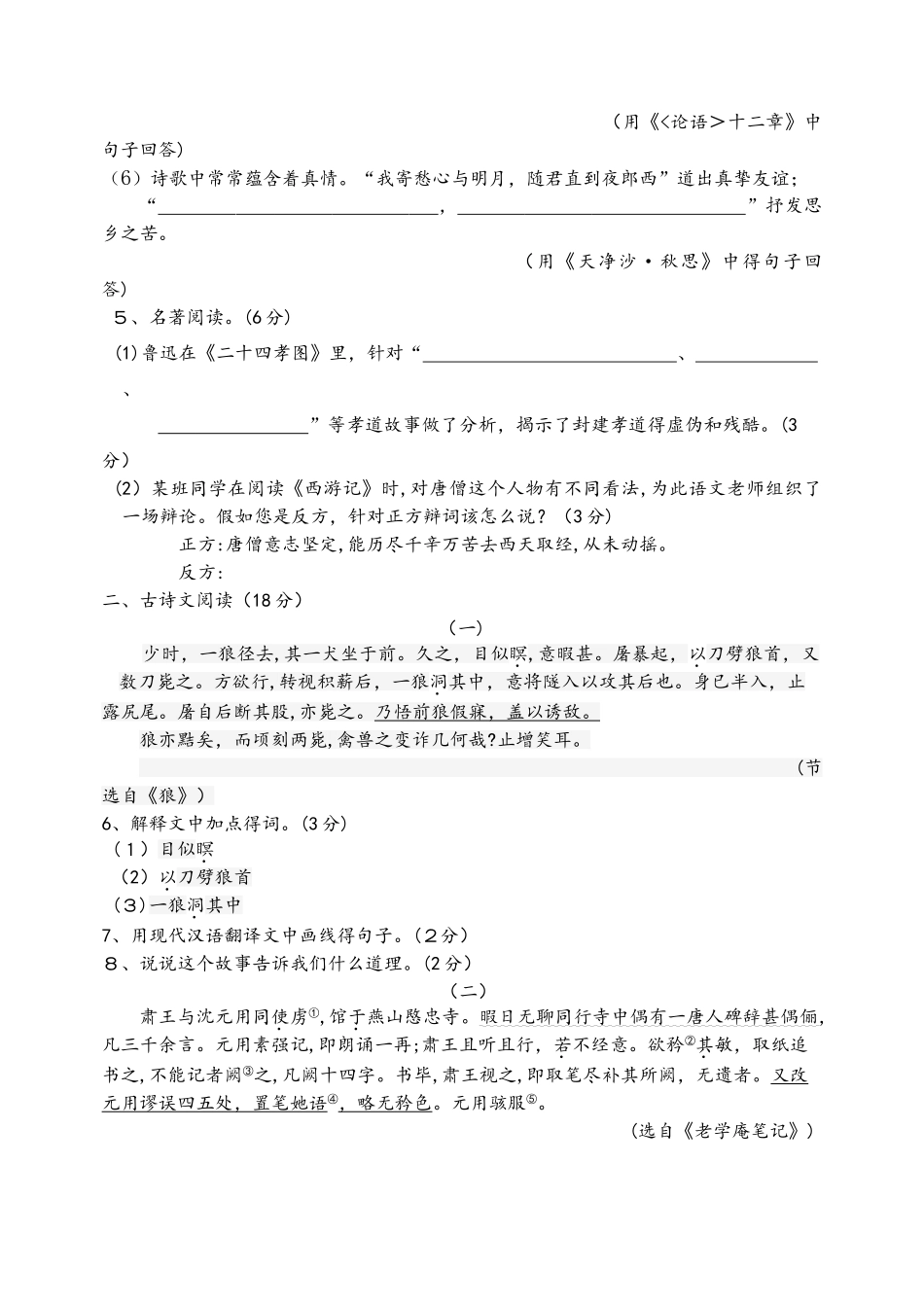 部编版七年级上册语文综合测试题（五份）_第2页
