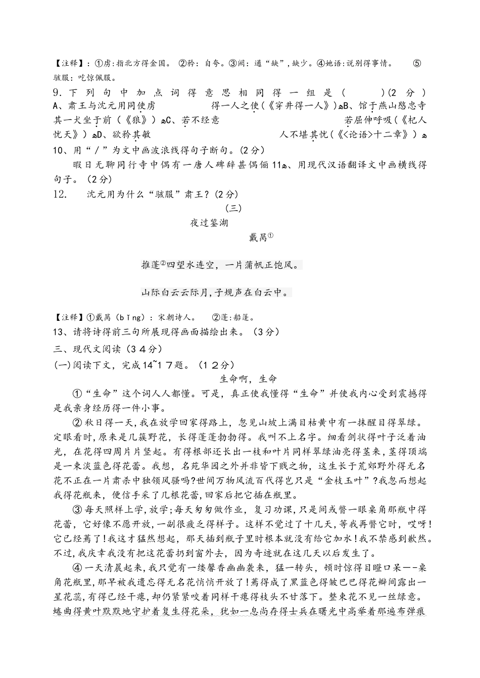 部编版七年级上册语文综合测试题（五份）_第3页