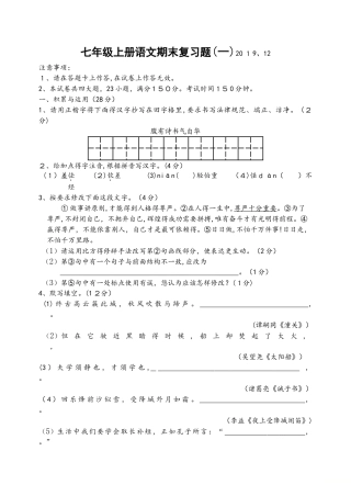 部编版七年级上册语文综合测试题（五份）