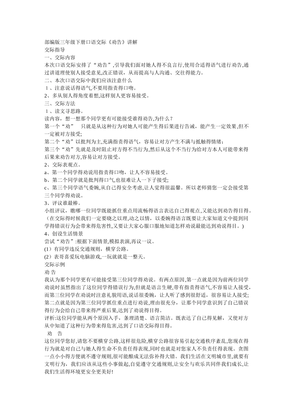 部编版三年级下册口语交际《劝告》讲解_第1页